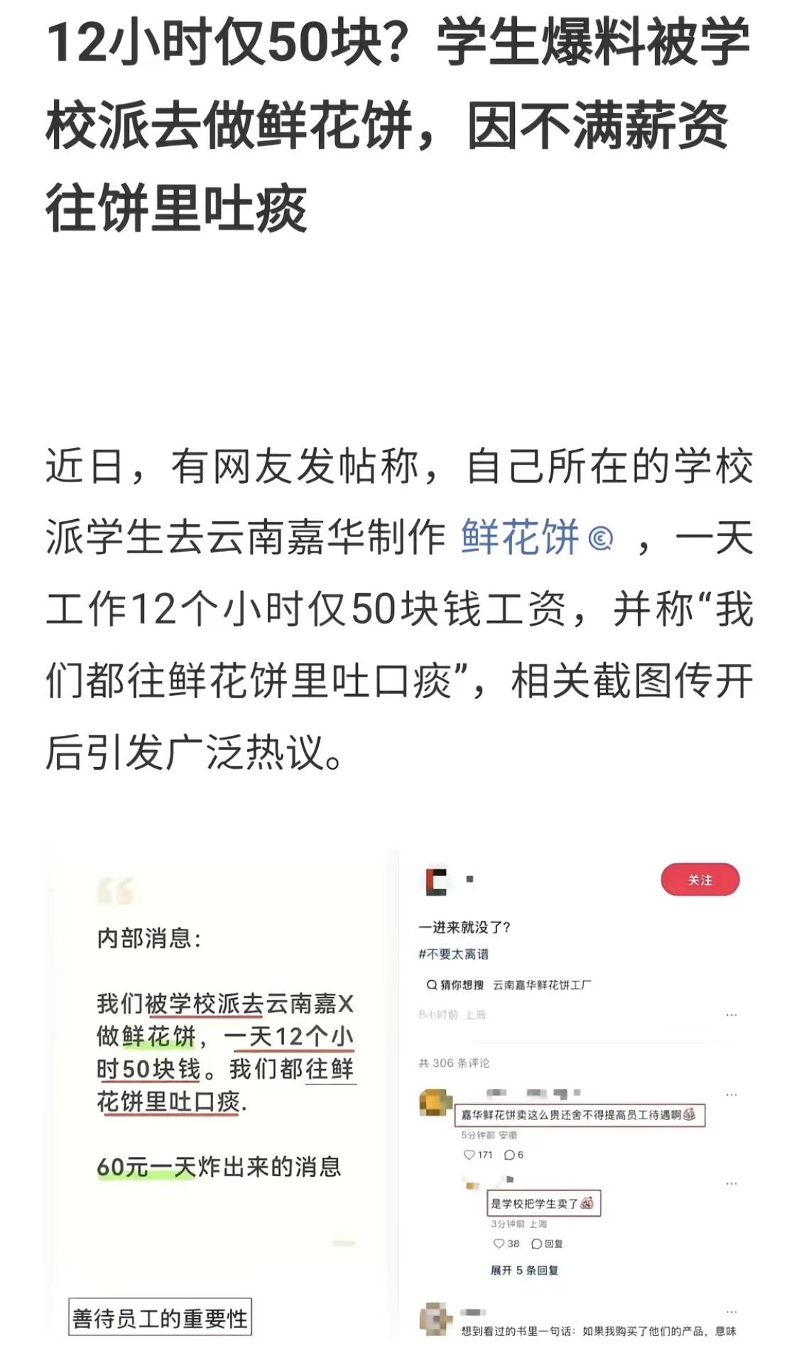 云南嘉华鲜花饼厂，一张网络截图掀起巨大舆论风波。喜欢吃这家鲜花饼的顾客，也被