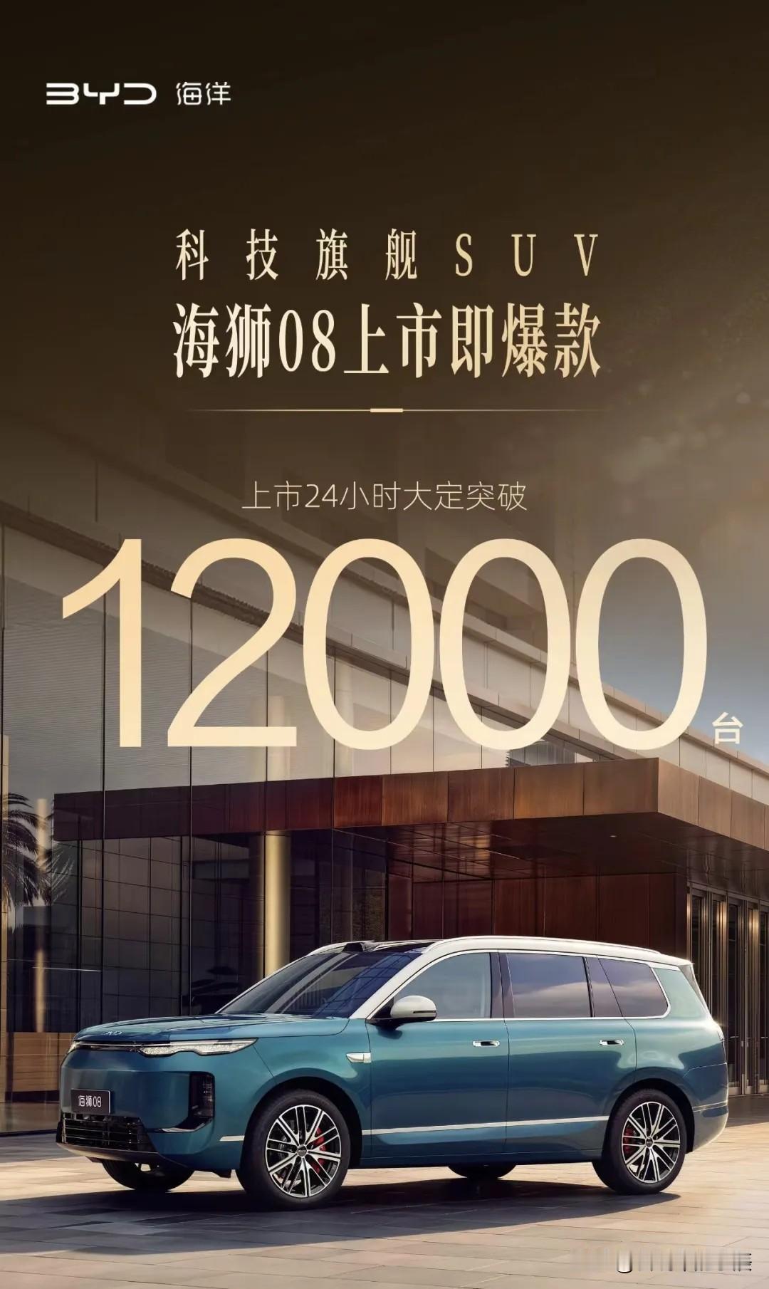 22.99万起，全系标配云辇-A+后轮转向！比亚迪海狮08上市即爆款9月2日