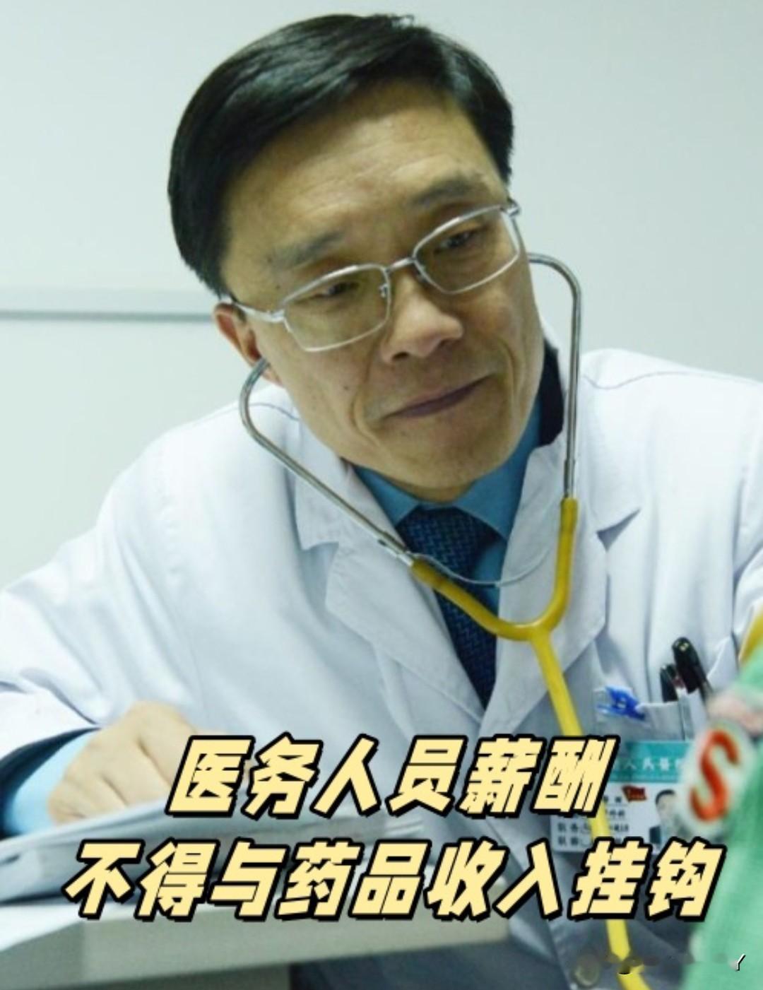 2026全国医药反腐对“回扣”持续监管高压、“零容忍”，行贿受贿一起查！药代与医