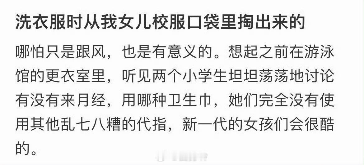 洗衣服时从我女儿校服口袋里掏出来的