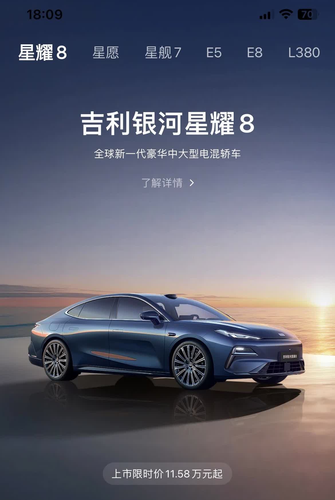 吉利银河app崩了！！！今天下班，打开吉利银河app竟然不显示车辆信息了，幸亏带