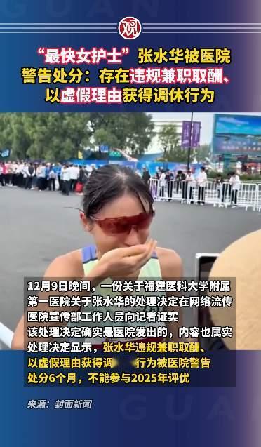 跑马拉松这么厉害，拿奖拿到手软，怎么就挨处分了？说的就是那位“最快女护士”张
