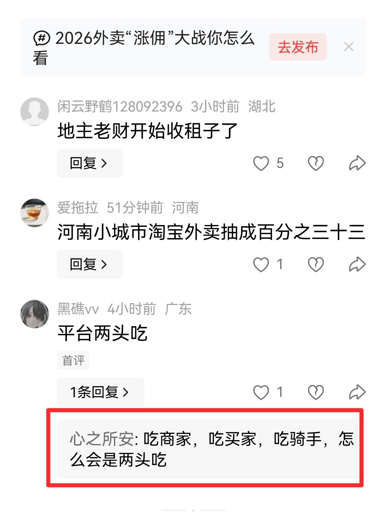 平台的形象可真不太好:吃商家、吃买家、吃骑手，典型的“店大欺客”！