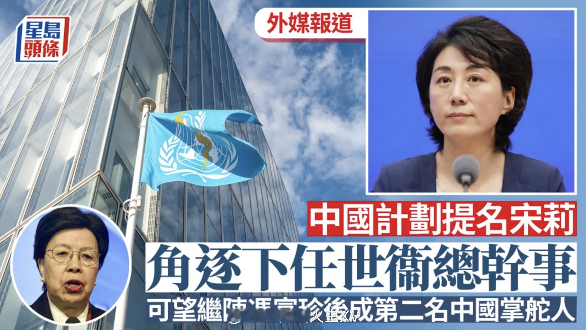 世界卫生组织即将迎来换帅。路透社引述多名外交官与知情人士透露，中国计划在最后阶段提名资深公共卫生官员