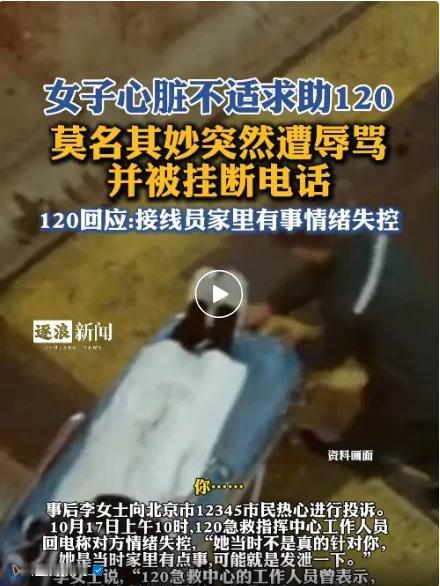 女子途径通州区小甸屯检查站回北京，突感心脏不适，打120求救，接线员说:“检查站