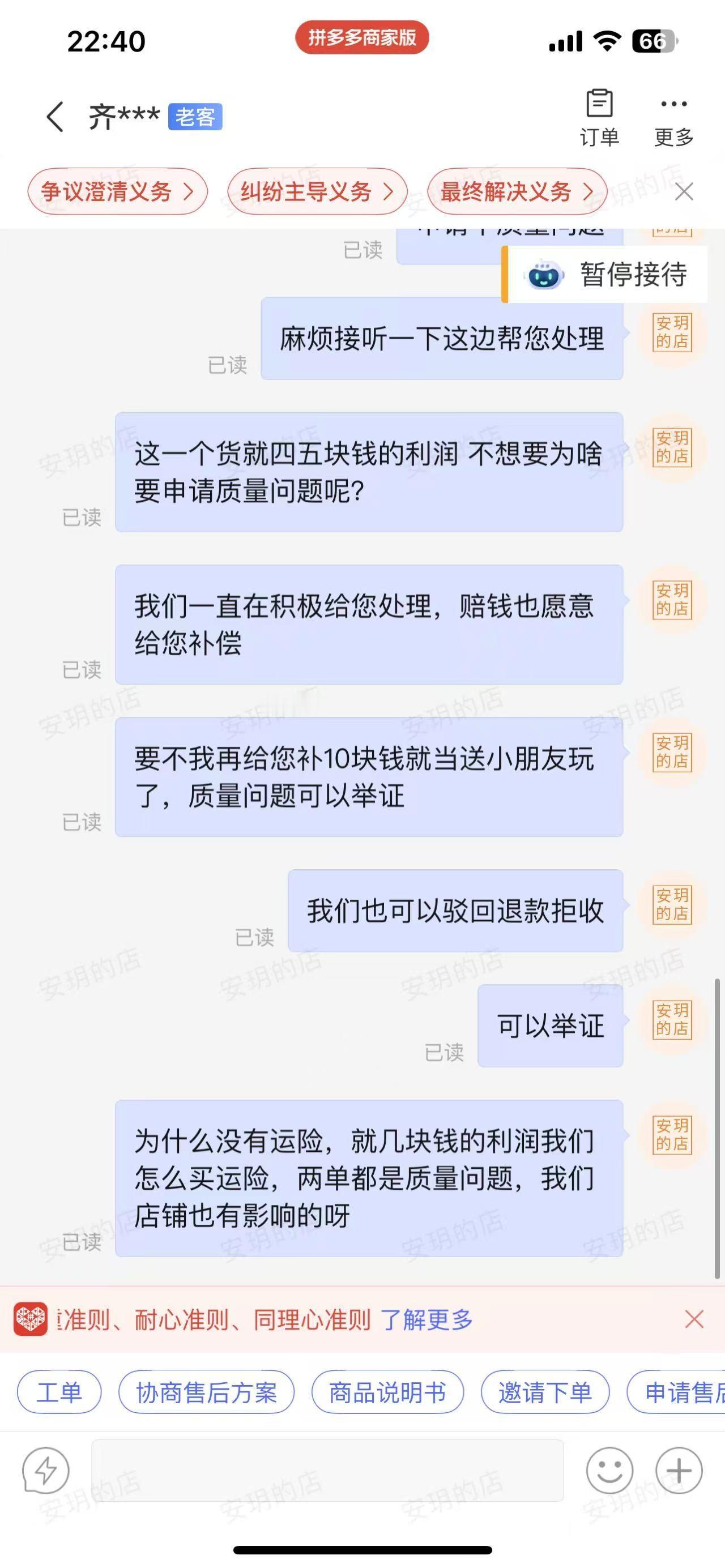 各位做电商的同行们，大家一定要警惕一位恶意顾客！这位顾客短短三个月时间，在我