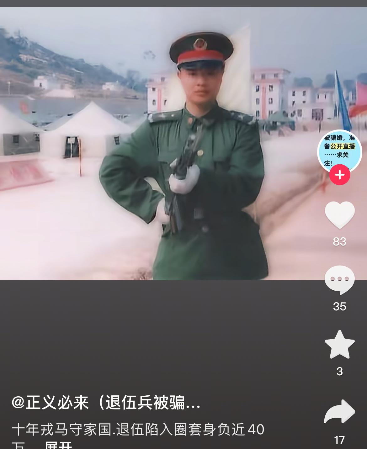 厦门退伍老兵又成大冤种，自己的转业费加信用卡40多万的彩礼全部打水漂，还给女