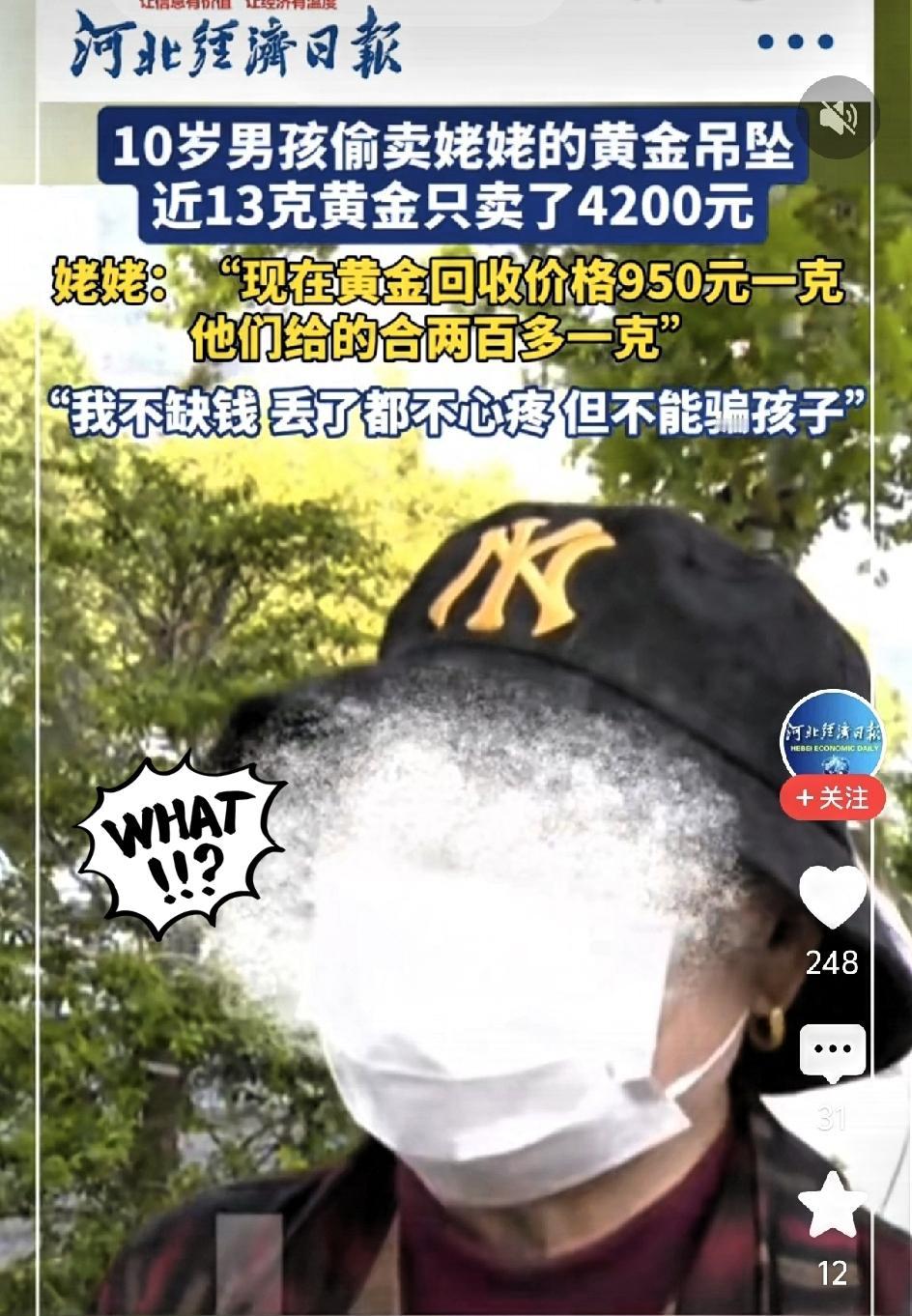 你敢信吗？河南一10岁娃偷卖姥姥金坠13克竟然只卖了4200元，黑心回收