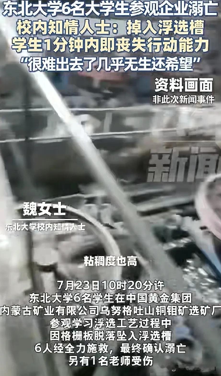 东北参观选矿意外死亡的那6个大学生，掉下去后才1分钟就失去了行动能力了，只能眼睁