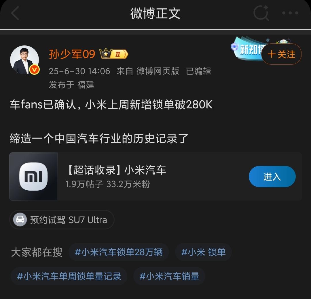 如何看待孙少军爆料小米YU7锁单28万辆？才这么点？我记得18个小时就2