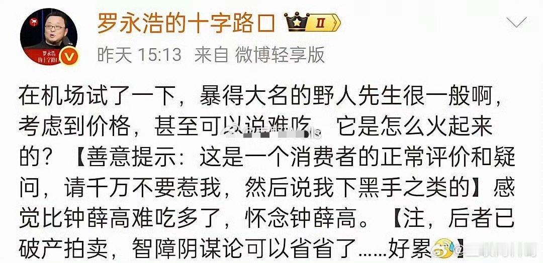 罗永浩前合伙人黄斌炮轰罗永浩，又把罗永浩的老底揭开了。​
