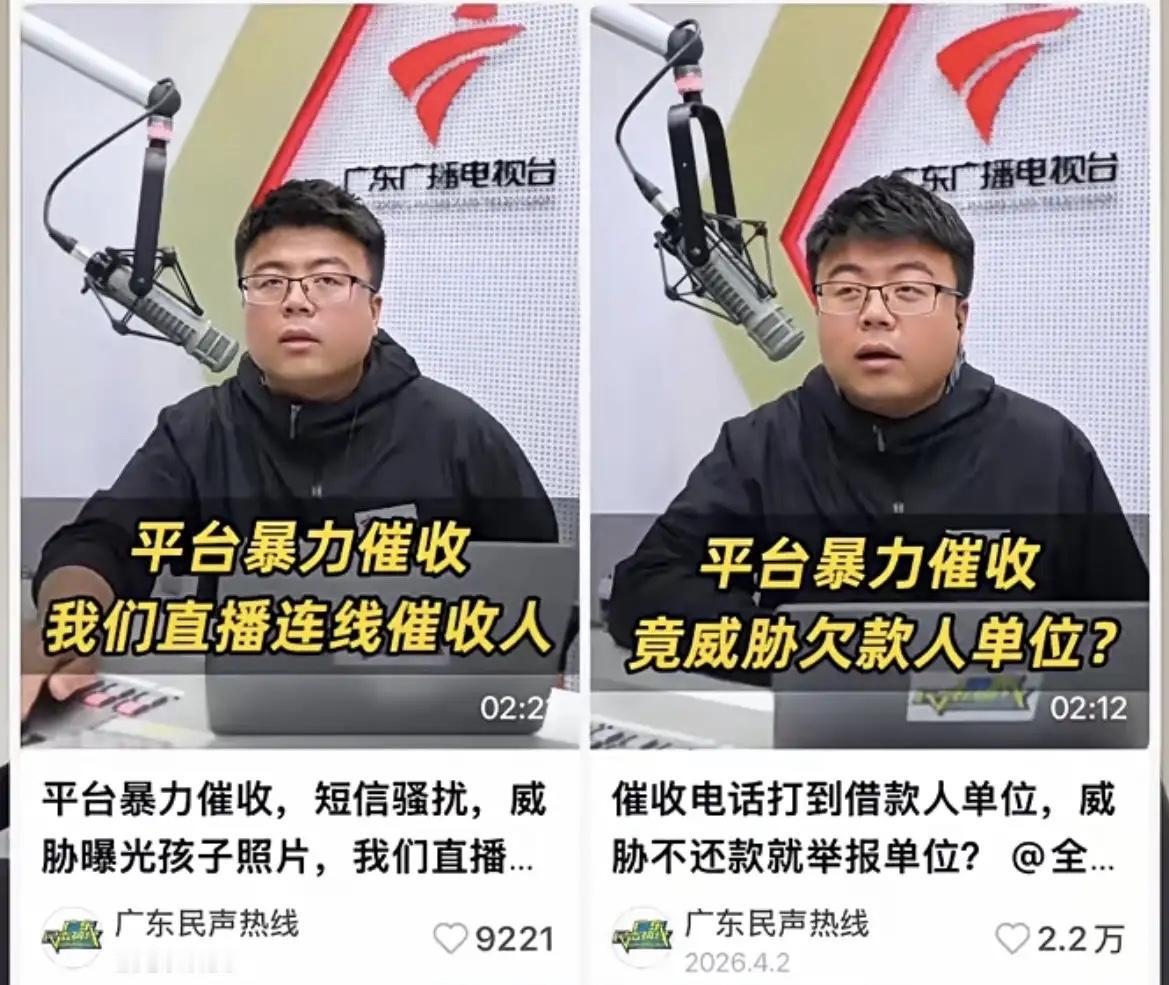 批量抓催收开始，要感谢广东民声热线！