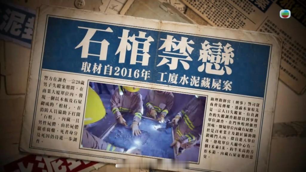 星岛：非份之罪｜还原2016年轰动全港石棺奇案，赖慰玲、吴沚默上演原配与第三者的