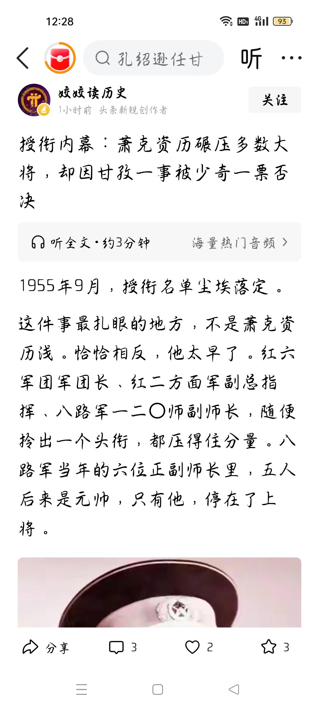 他未授大将有哪些原因？今天我看了一篇文章，作者的标题是：萧克资历碾压多数大将，