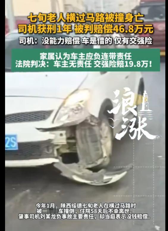 陕西，70岁大爷横过国道时被男子驾车撞倒，住院58天后不幸离世。交警认定男子主责
