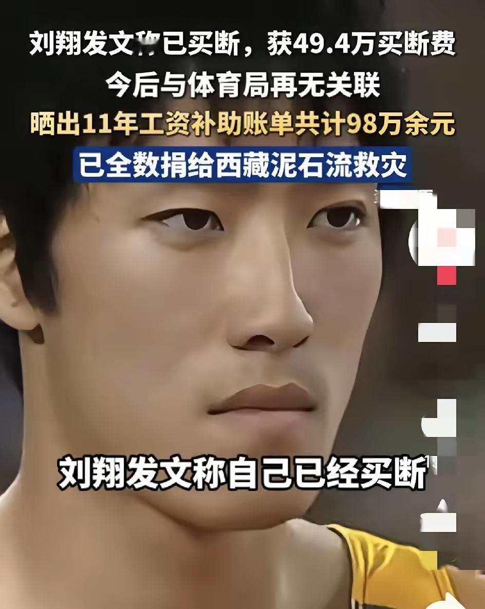 刘翔已经买断了，双方都发声了，该说点触及本质的了，别只在表面上挠痒痒了。本质问题