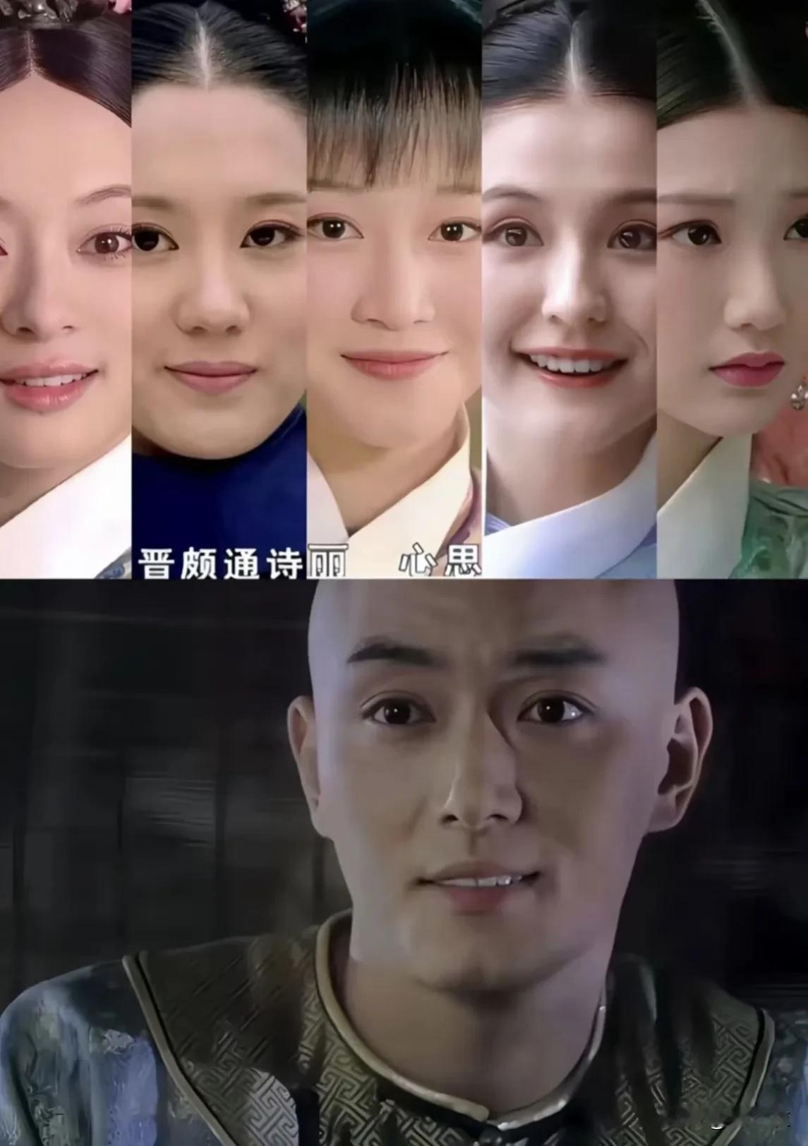 甄嬛传里面怎么那么多美人都喜欢这个果郡王呀，感觉他们长得也并不是很好看呀。所