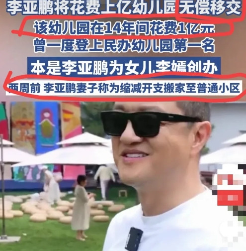 一觉醒来，李亚鹏又双叒叕上热搜了！不是因为欠债不还成老赖，也不是因为直播带货