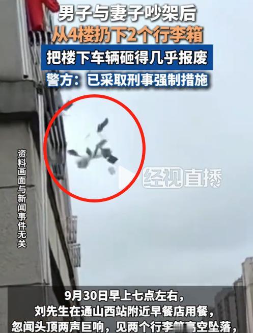 湖北通山县家住4楼的夫妻闲来无事吵架，男子吵不过妻子，竟故意把屋内行李箱当“出