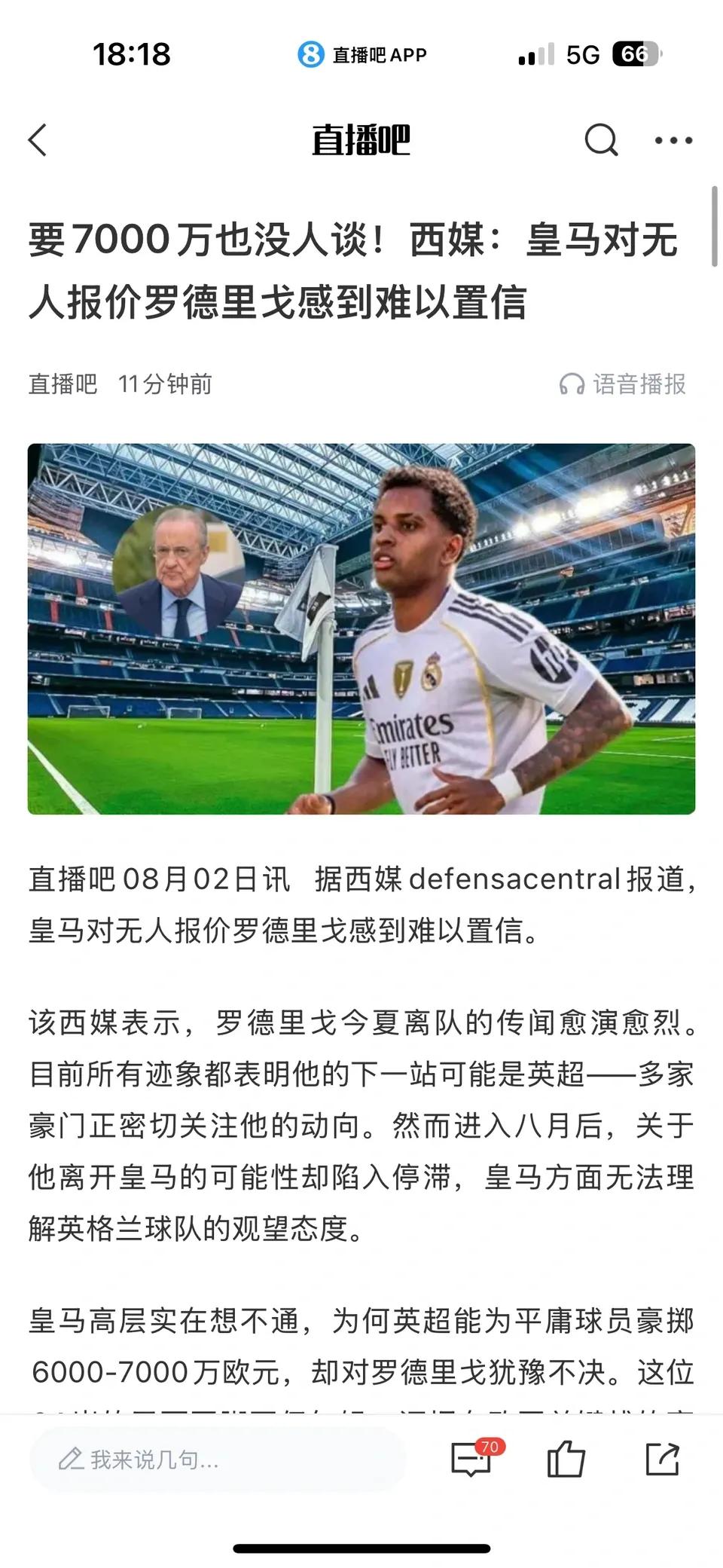 罗德里戈7000万都无人问津，皇马自信心严重受打击。皇马原本以为罗德里戈年纪