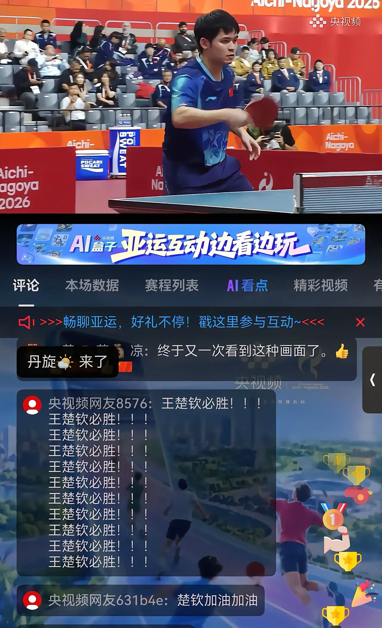央视的尺度也是很大的，这种刷屏的评论也是可以发的​​​