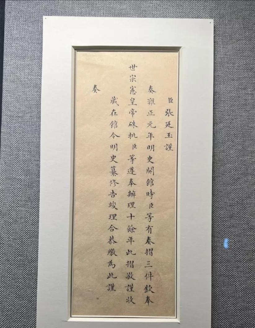 这是清朝名臣张廷玉的一封奏折，保存得十分完好。张廷玉这人，出生在1672年的安