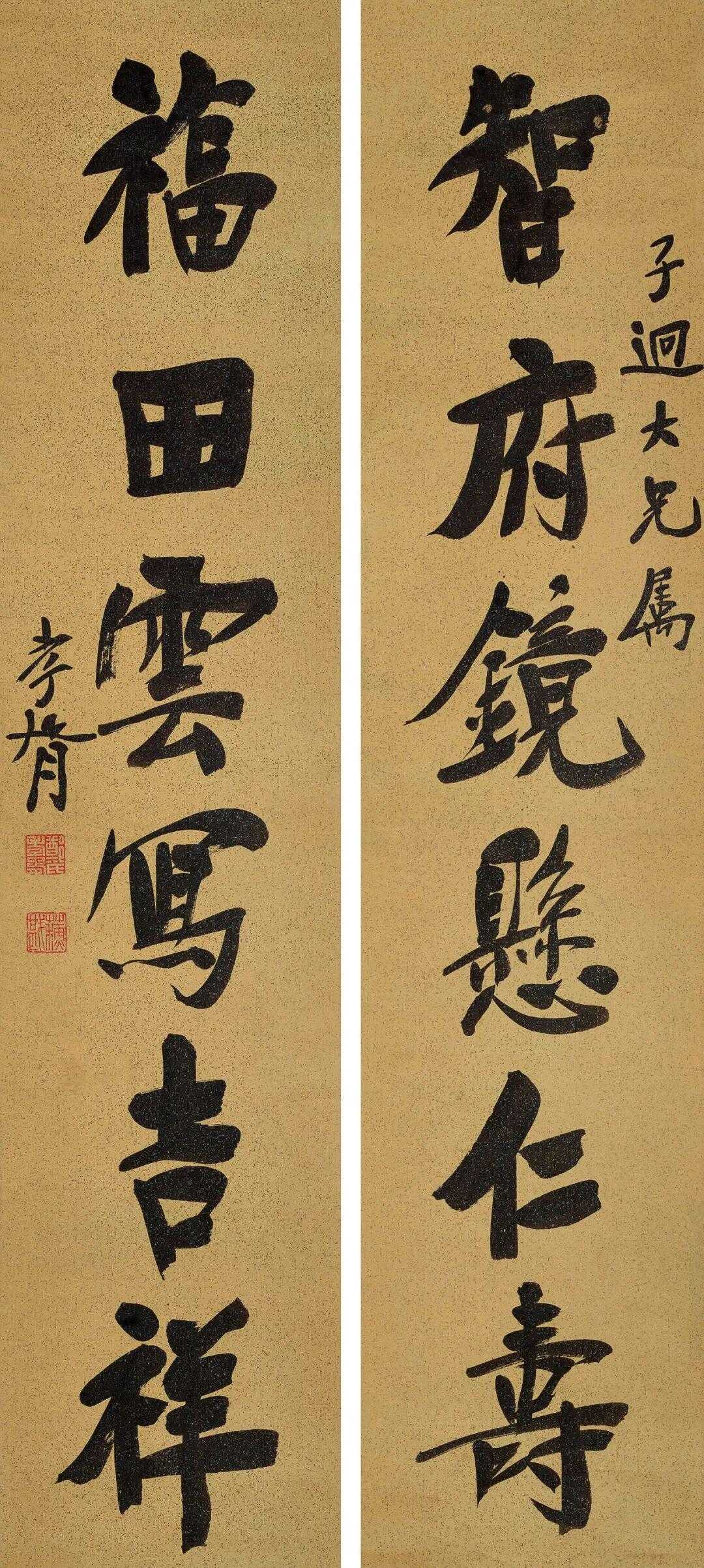 郑孝胥行书《智府福田六言联》，水墨洒金笺102×22cm。释文：智府镜悬仁