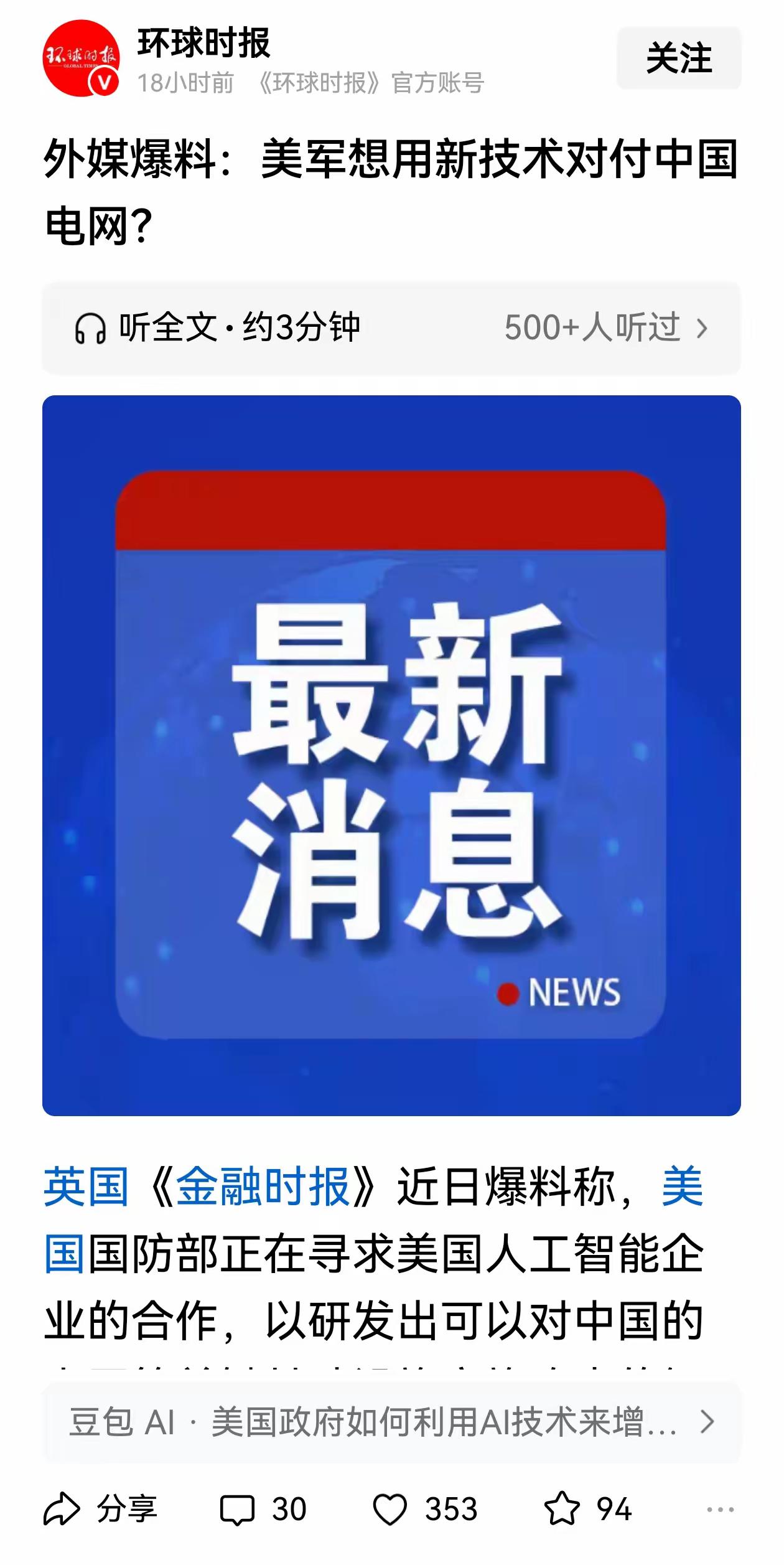 外媒报道，美军欲用新技术对付中国电网。这事听着就邪乎。美军自个儿把想法捅给了
