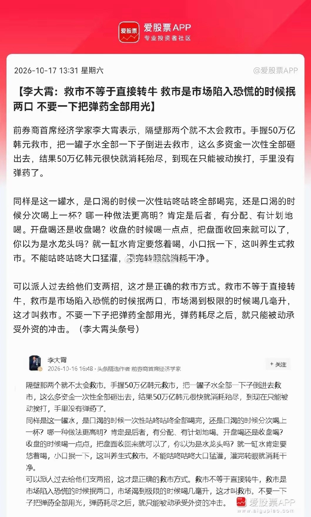 李大霄谈“救市”就在刚刚，经济学家李大霄“养生式救市”观点又火了，看完无数股民们