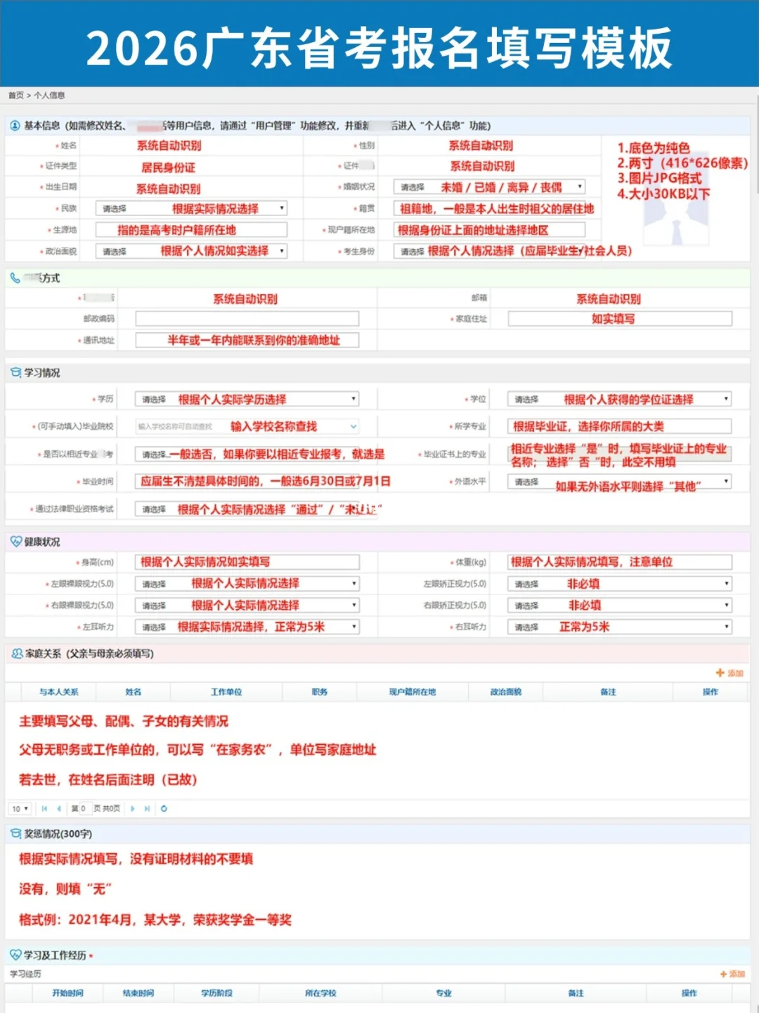 26广东省考明天报名，不会的照着填！