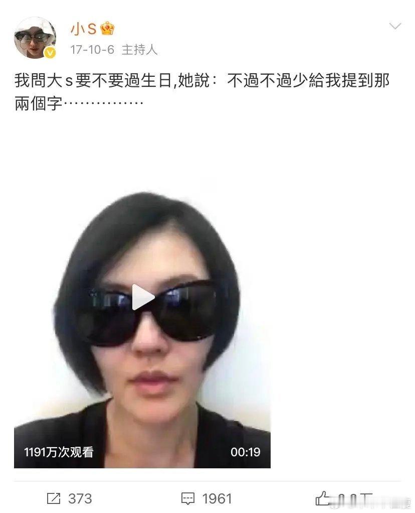 大S徐熙媛走了后第一个生日妹妹小S、好友阿雅纷纷发文纪念……大s走后第一个生日