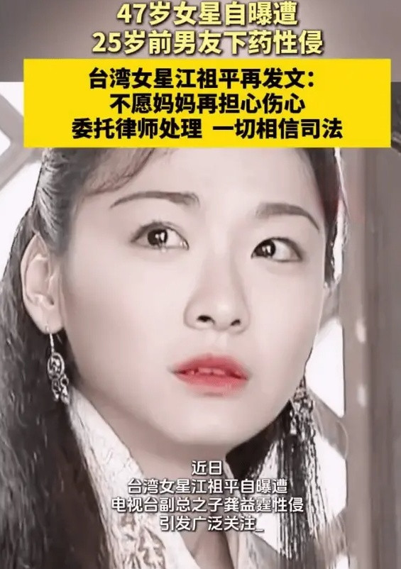 江祖平再发文回应自曝遭性侵！将委托律师接手后续近日，中国台湾女星江祖平自曝遭