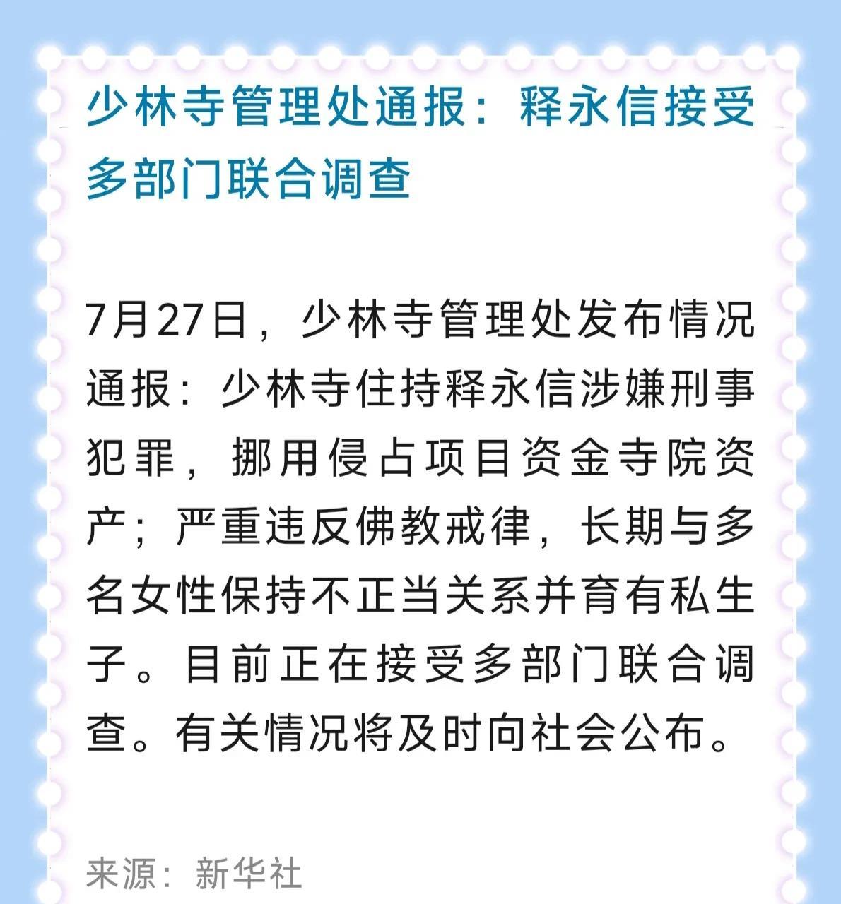 看见少林寺住持被查的新闻，我笑了。感觉金庸大侠真是个神人！当年他就写了一脸正气