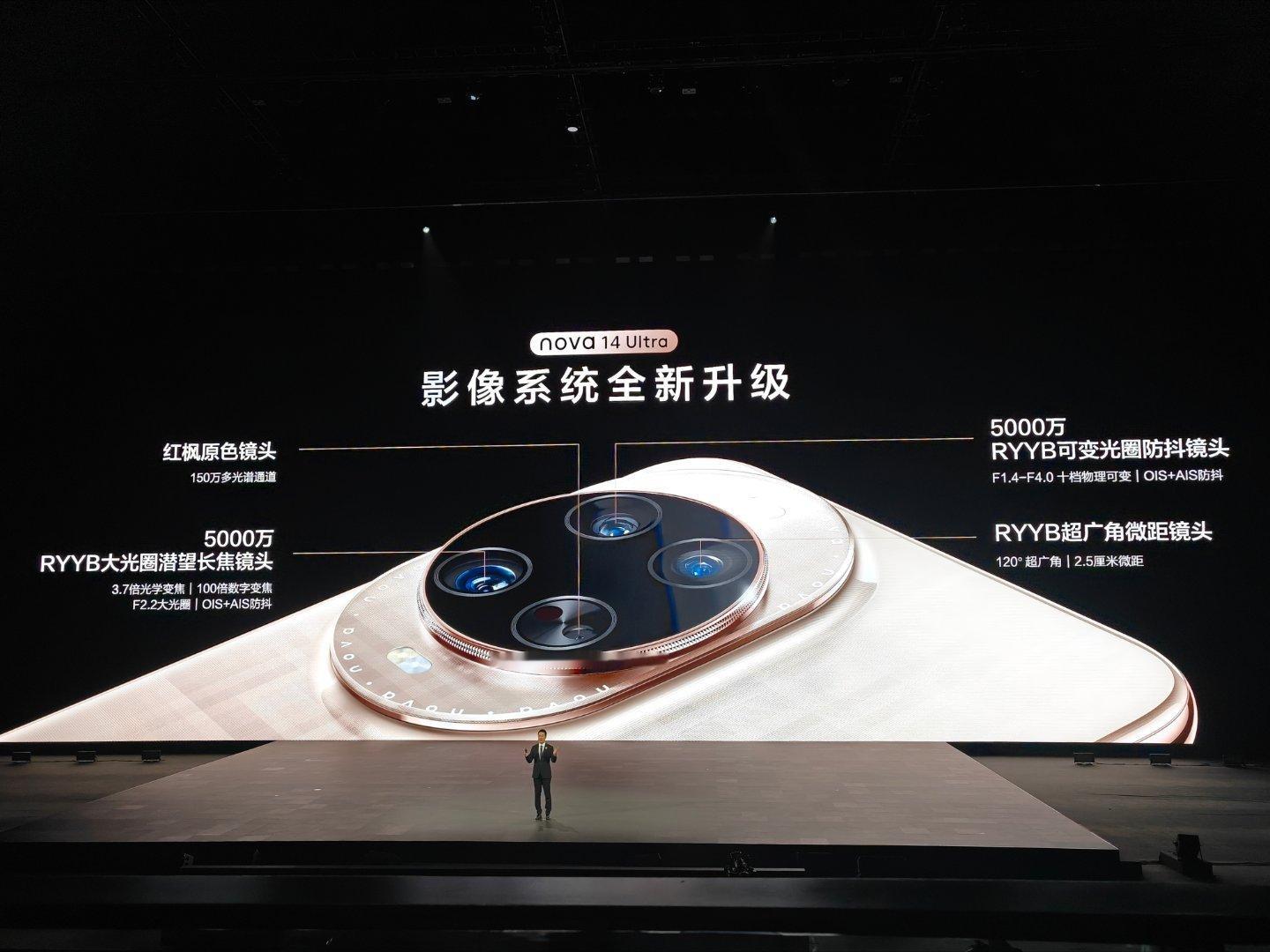 华为发布会华为nova14Ultra产品力好强，三颗镜头都是RYYB