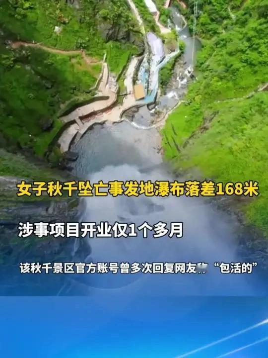 一女子在四川玩高空秋千坠落身亡，然后景区赔偿200万跟死者家属达成和解，关停整改