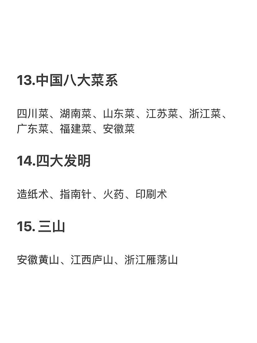 中国人必须知道的一些小常识