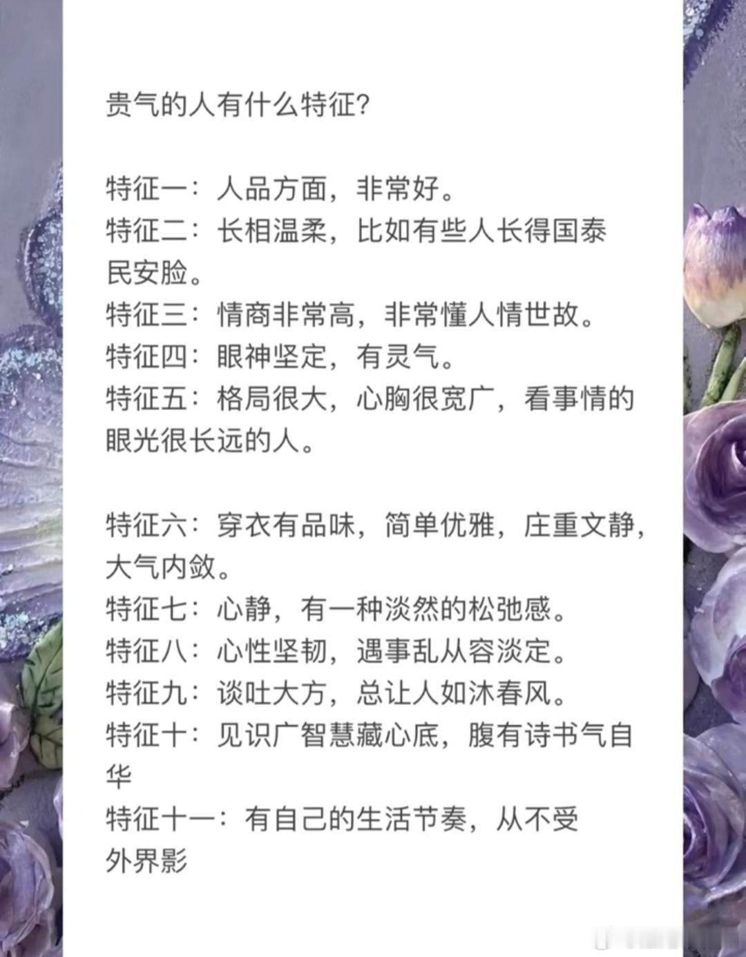 贵气的人有什么特征？