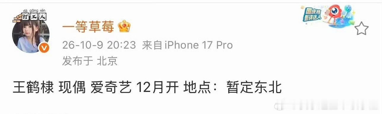 🍉王鹤棣徐若晗合作爱奇艺现偶​​​