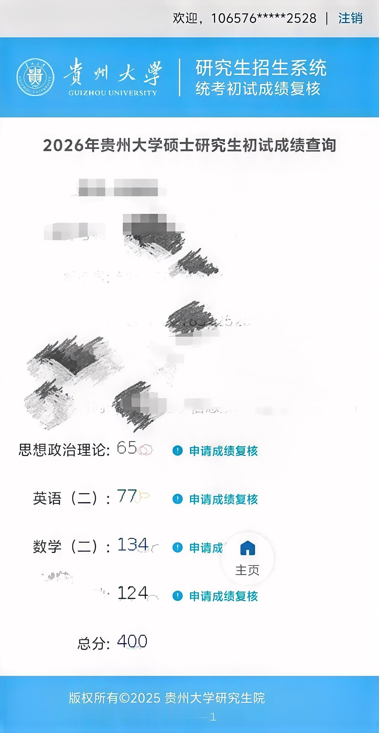 考生1小时前查到考研分数，贵州大学研究生院提前一天出考研成绩。多位考生今天查