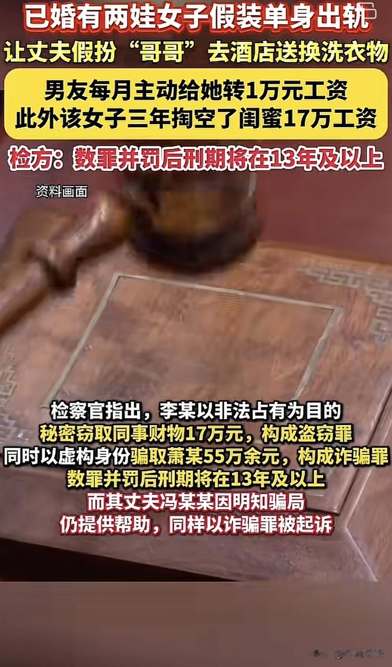 “5年骗走55万！上海‘夫妻档’婚恋诈骗震惊全网：丈夫送衣服到酒店，妻子假装单身