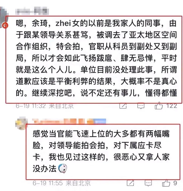 第 5 个：事态升级! 同事爆料余某老底被揭老公犯事, 一年从副科升到副局