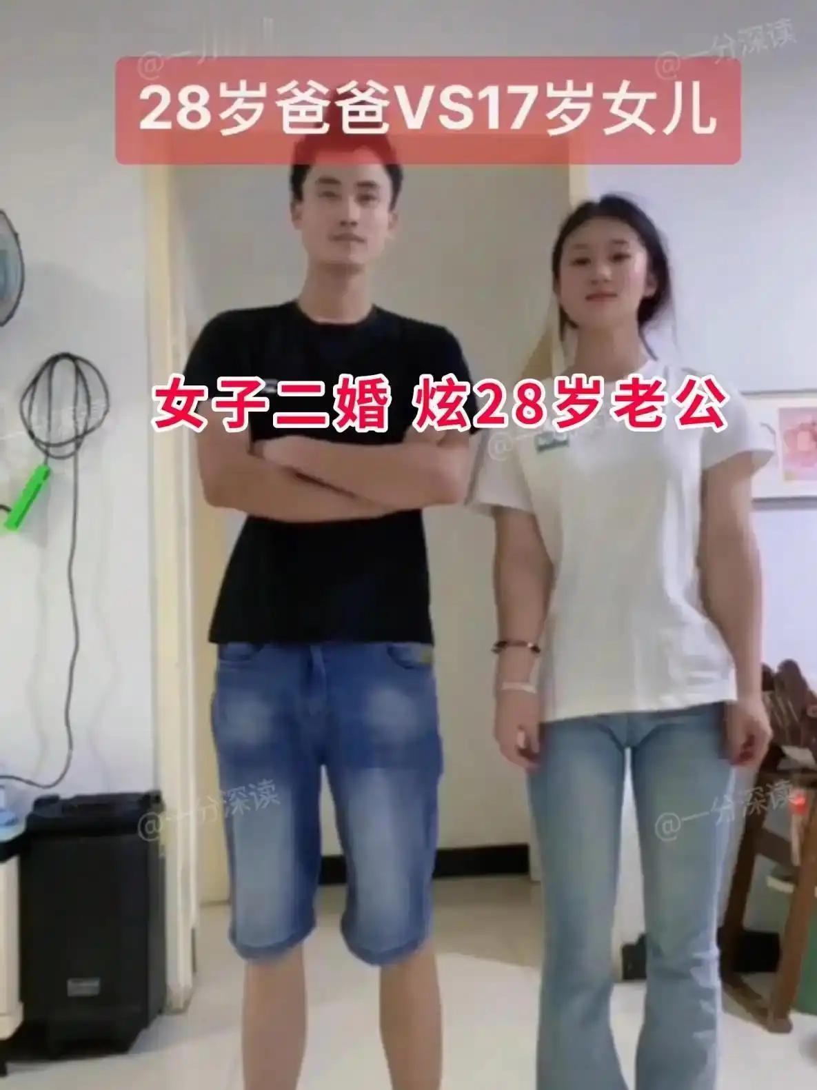 女子二婚，嫁给了28岁的丈夫。丈夫只比她17岁的女儿大11岁，站在一起，看着更像