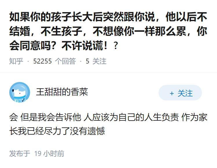 如果你的孩子长大后突然跟你说，他以后不结婚，不生孩子，不想像你一样那么累，你会同