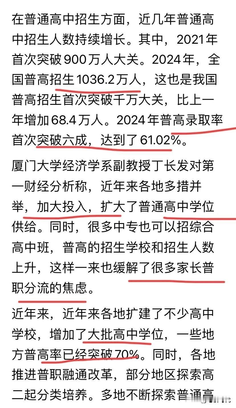 别不信！不用说普高扩招了，就算普及高中义务教育，许多家长依旧会焦虑内卷！因为他们
