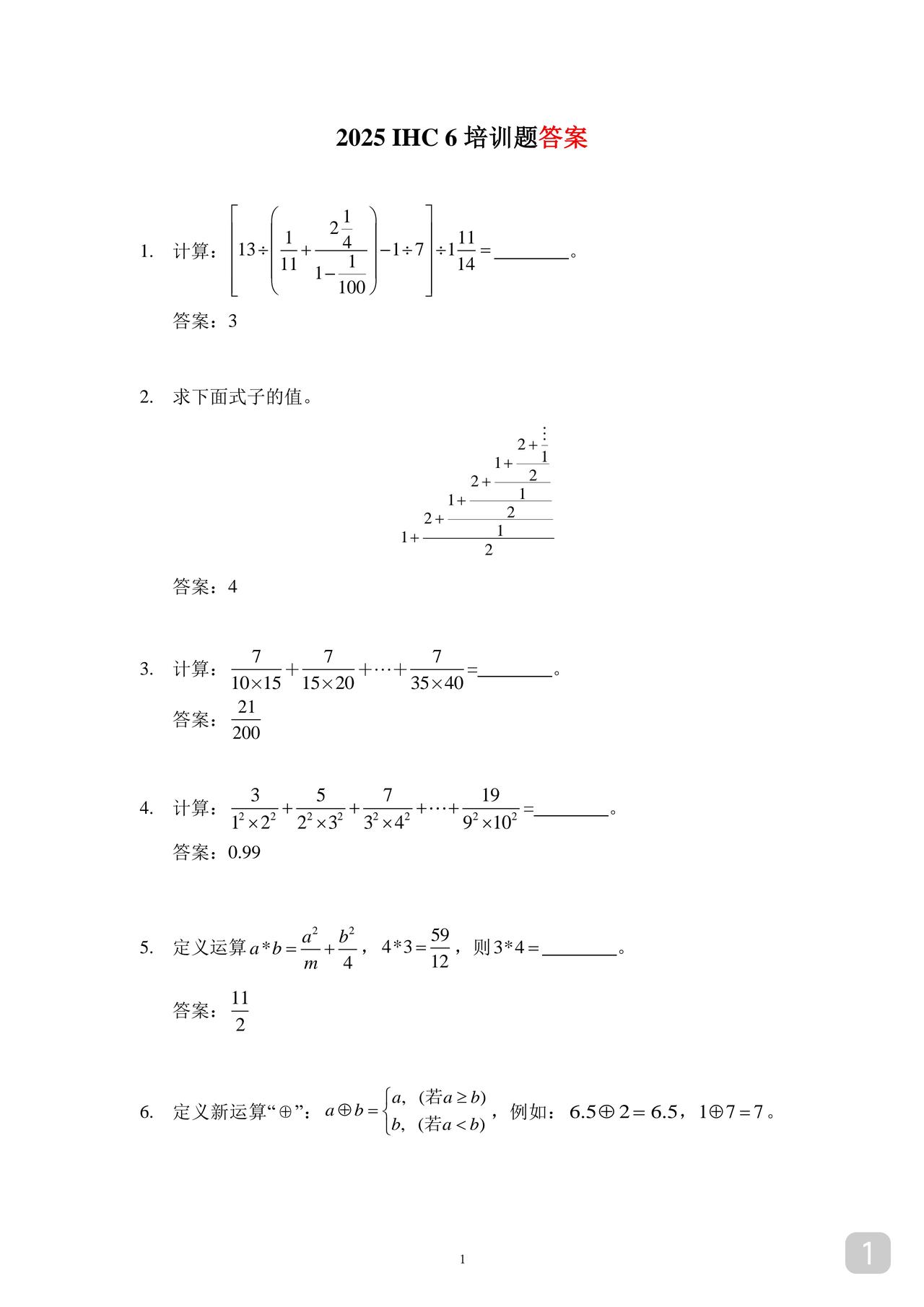六年级希望杯集训题备考小升初绰绰有余适合学过浅奥的同学如果平时没有思维拓展