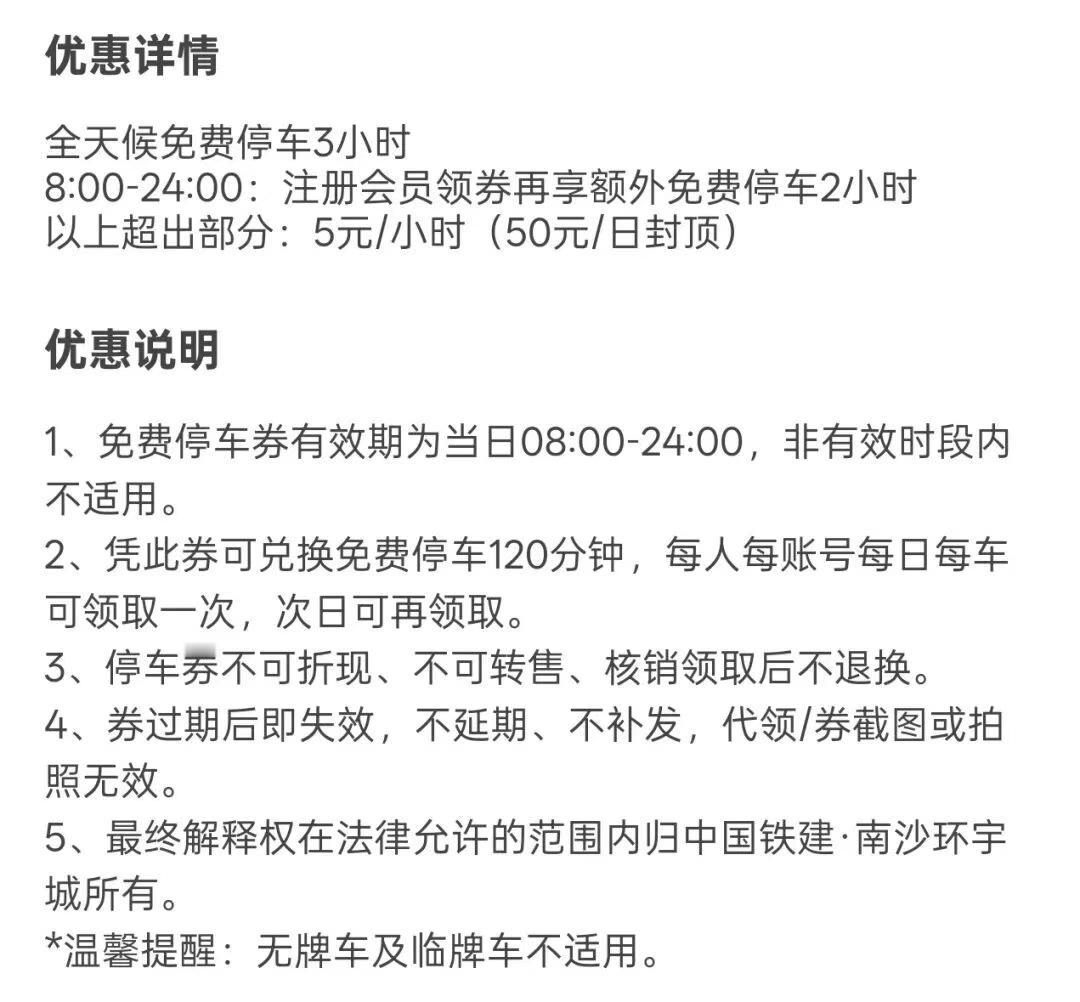 【南沙环宇城停车费变更】新商场开业一般都会执行免费停车的优惠来吸引客流，不过一般
