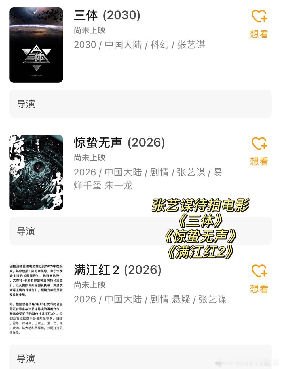 张艺谋七旬老人火力全开今天看到张艺谋《惊蛰无声》《满江红2》《三体》的🫓才想起