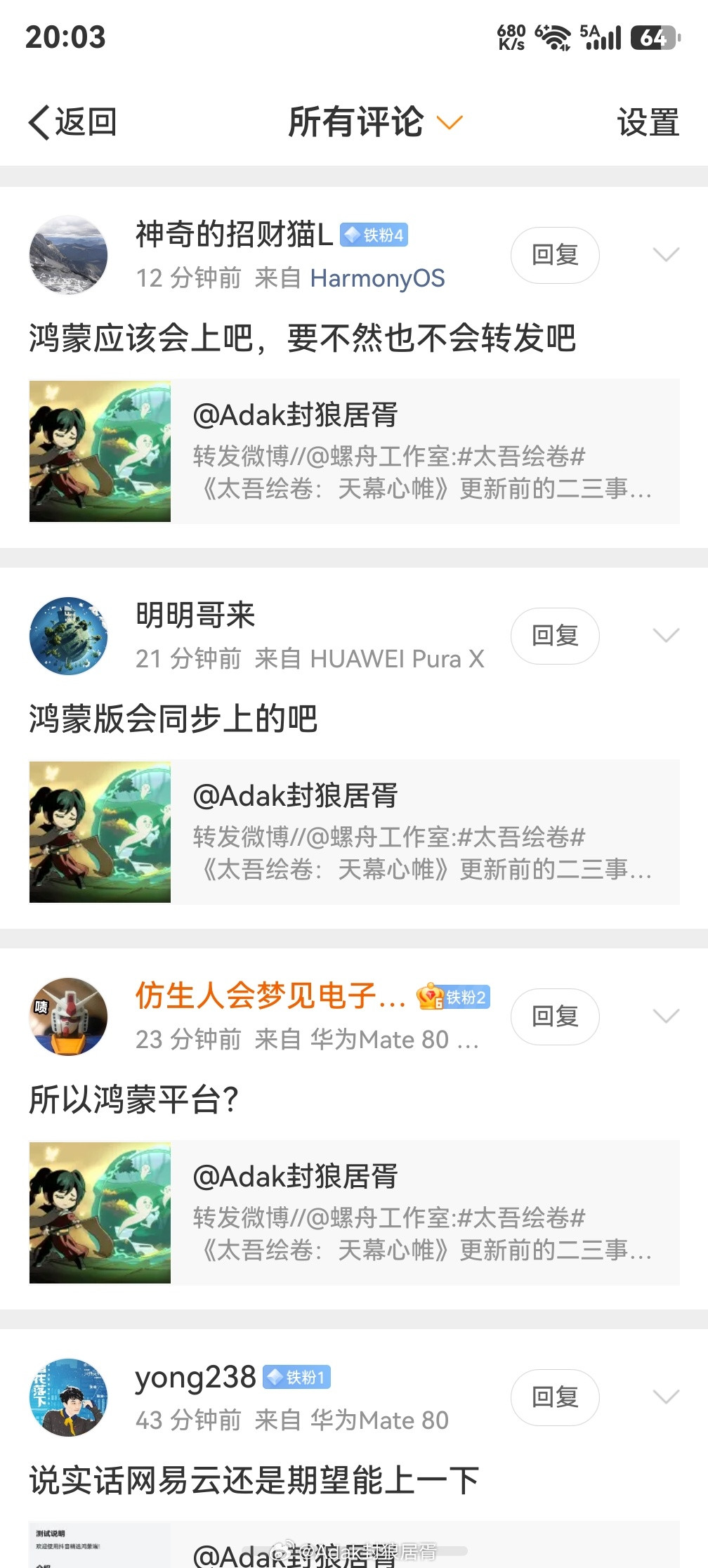 太吾绘卷鸿蒙自然是有的，并且是深度适配，参加HDC的小伙伴13号可以在三丫坡提