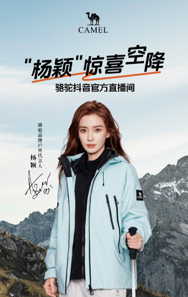 杨颖代言没掉还升title了