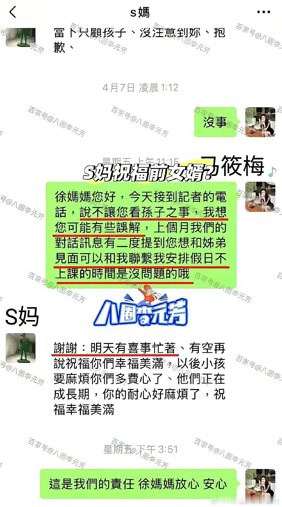 裂啊…上面还很有礼貌的说什么祝福她和汪小菲的喜事，孩子还在成长期以后麻烦多费心，